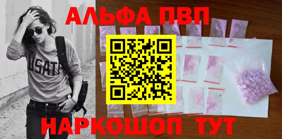 А ПВП  Альфа ПВП VHQ  Вход с VPN  Минусинск  Alfa_PVP мука  Alpha PVP крисы CK 