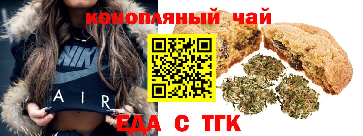 Еда ТГК конопля Минусинск