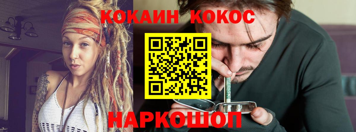 Кокаин VHQ  Вход с VPN  КОКАИН  Минусинск 