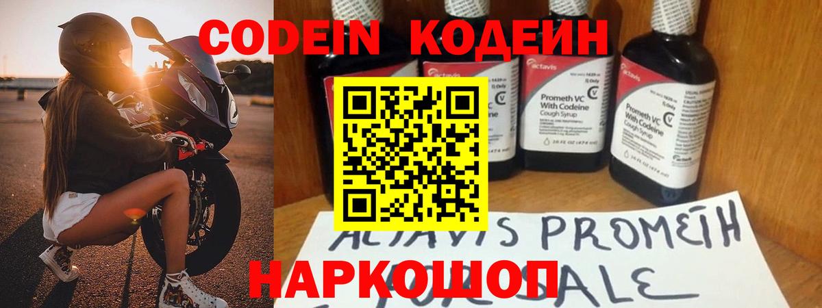 Минусинск  Codein напиток Lean (лин)  Вход с VPN 