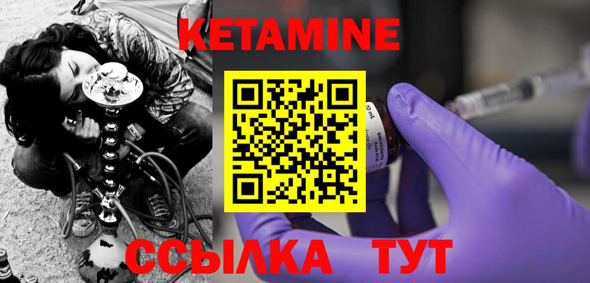 КЕТАМИН ketamine Минусинск