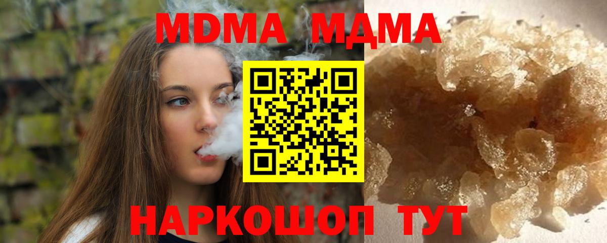 МДМА  Вход с VPN  Минусинск  MDMA Molly  MDMA crystal 