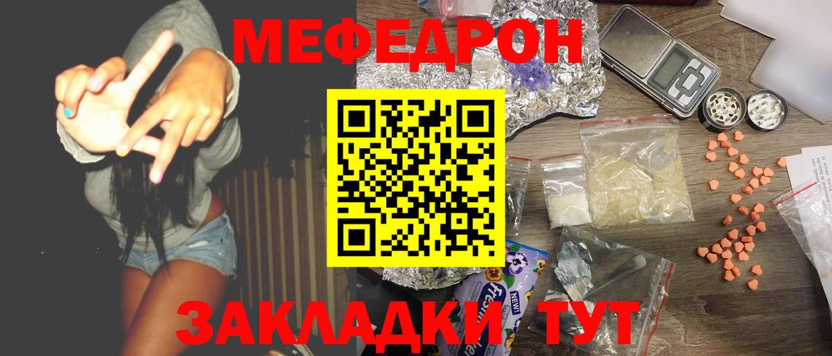 МЕФ mephedrone  Мефедрон кристаллы  МЕФ  Вход с VPN  МЯУ-МЯУ  купить   Минусинск 