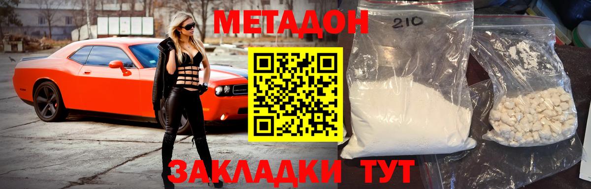 Минусинск  МЕТАДОН VHQ  Вход с VPN 