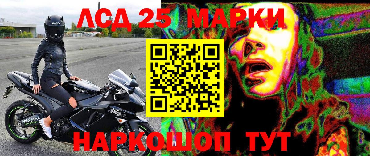 Марки 25I-NBOMe 1500мкг Минусинск