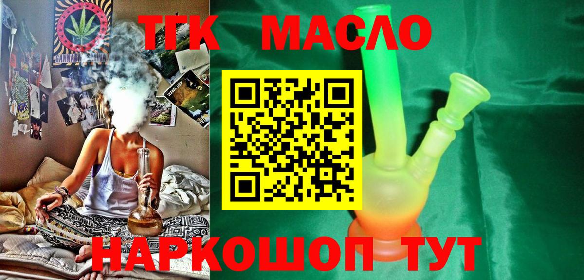 ТГК жижа  Дистиллят ТГК THC oil  Вход с VPN  Минусинск 